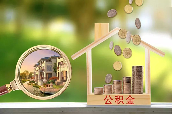 东莞无抵押地区公积金信用贷款
