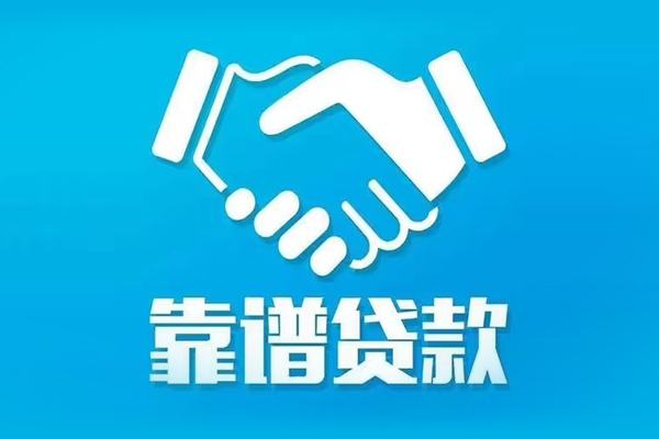 东莞无抵押私借贷款-东莞无抵押空放贷款当天下款-东莞无抵押信用贷款