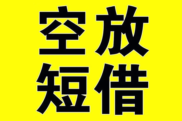 东莞无抵押私借空放当场拿钱-东莞无抵押私人身份证借私借-东莞无抵押大学生信用贷款