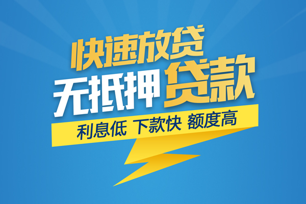 东莞无抵押无抵押身份证贷款-东莞无抵押私人借钱怎么收费-东莞无抵押私人24小时借钱