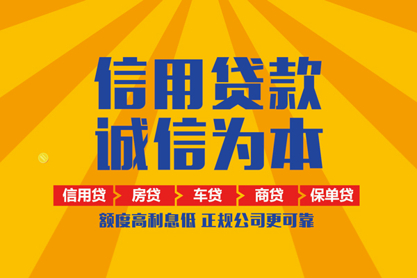 东莞无抵押小额贷款