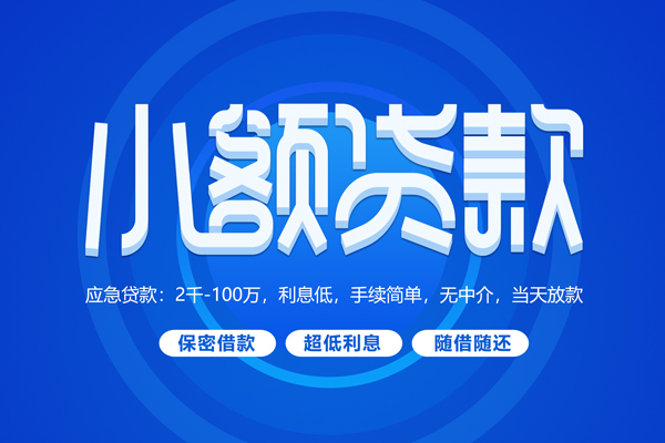 东莞无抵押无抵押短借-东莞无抵押身份证办理贷款-东莞无抵押哪里可以借私借