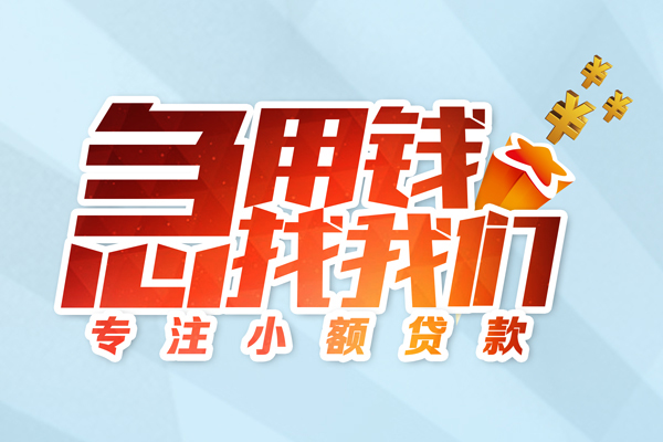 东莞无抵押哪有民间借贷-东莞无抵押个人身份证借私借-东莞无抵押私人放水