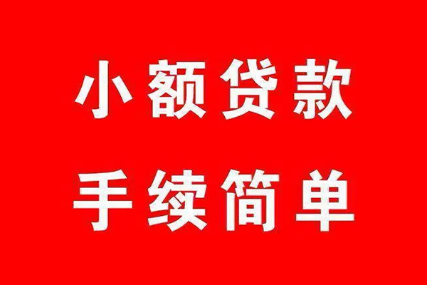 东莞无抵押小额短借-东莞无抵押水钱-东莞无抵押个人短借