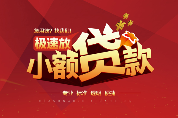 东莞无抵押短借私借空放-东莞无抵押私人空放借钱-东莞无抵押短借急用钱