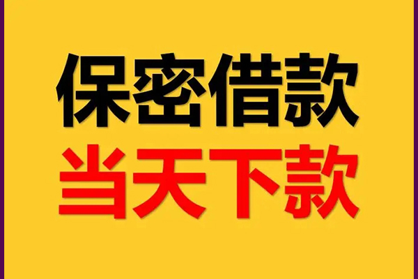 东莞无抵押个人装修贷款-东莞无抵押私人身份证贷款-东莞无抵押个人借钱怎么收费