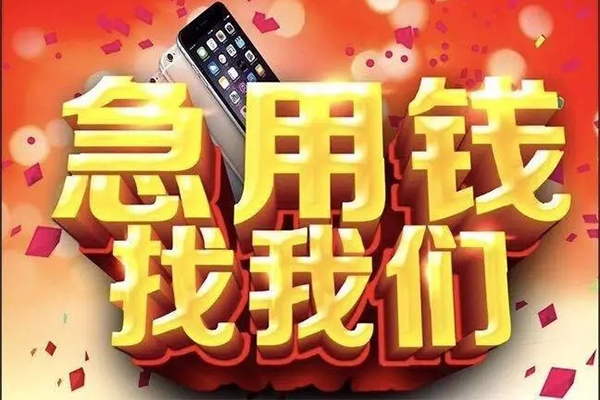 东莞无抵押空放私人借钱-东莞无抵押个人放贷-东莞无抵押短借当天借钱