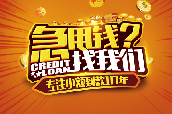 东莞无抵押个人放款-东莞无抵押小额贷款当天放款-东莞无抵押私人身份证借私借
