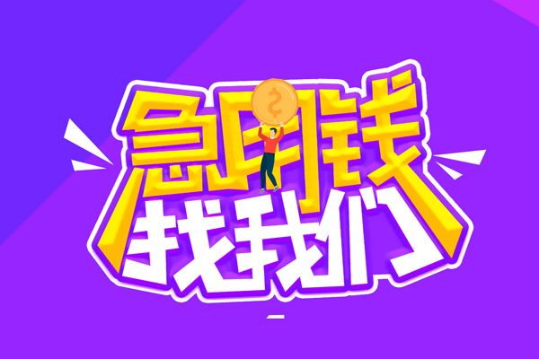 东莞无抵押无抵押私借空放-东莞无抵押民间私人借款-东莞无抵押急需借钱可以找我