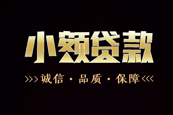 东莞无抵押私借空放-东莞无抵押个人无抵押贷款-东莞无抵押个人正规借贷