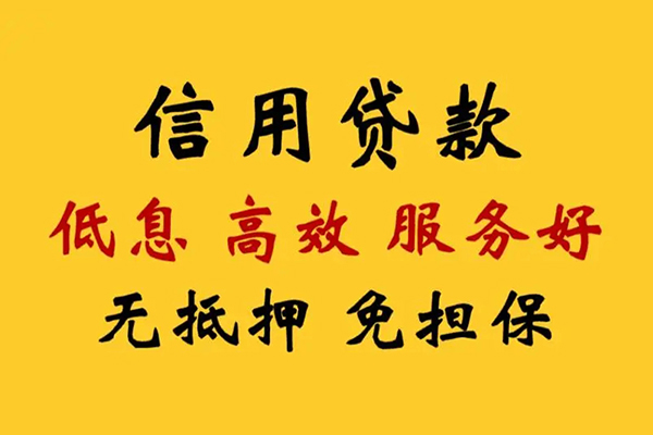 东莞无抵押私借空放直接上门-东莞无抵押身份证小额贷款-东莞无抵押小额信用贷款