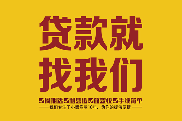 东莞无抵押私借上门放款-东莞无抵押民间小额借贷-东莞无抵押小额贷款