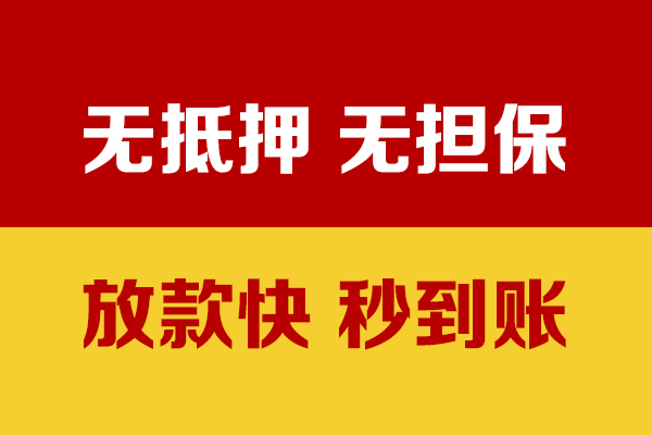 东莞无抵押私人短借-东莞无抵押身份证借私借-东莞无抵押民间私借