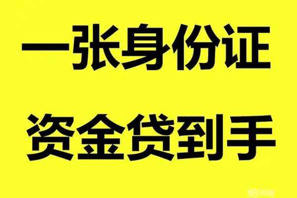 东莞无抵押个人消费贷款-东莞无抵押身份证办理贷款-东莞无抵押私借空放不考察