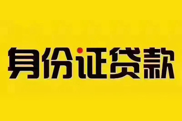 东莞无抵押信用贷款办理-东莞无抵押贷款当天放款-东莞无抵押个人短借