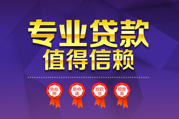 东莞无抵押个人借贷不查征信