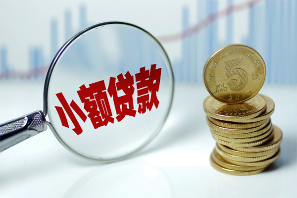 东莞无抵押小额贷款贷款