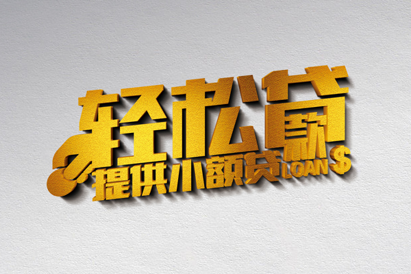 东莞无抵押个人小额贷款-东莞无抵押贷款无抵押-东莞无抵押哪有民间借贷