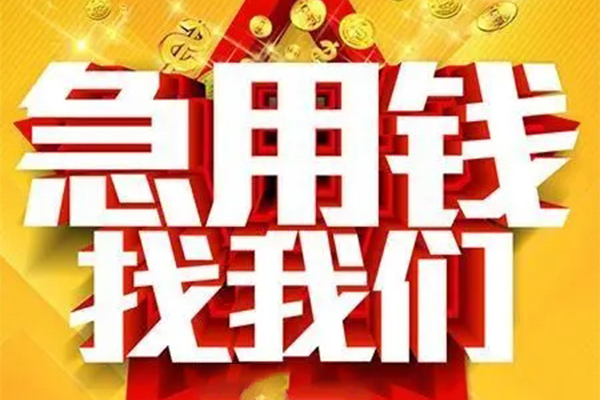 东莞无抵押个人放水-东莞无抵押借钱当天放款-东莞无抵押信用贷款